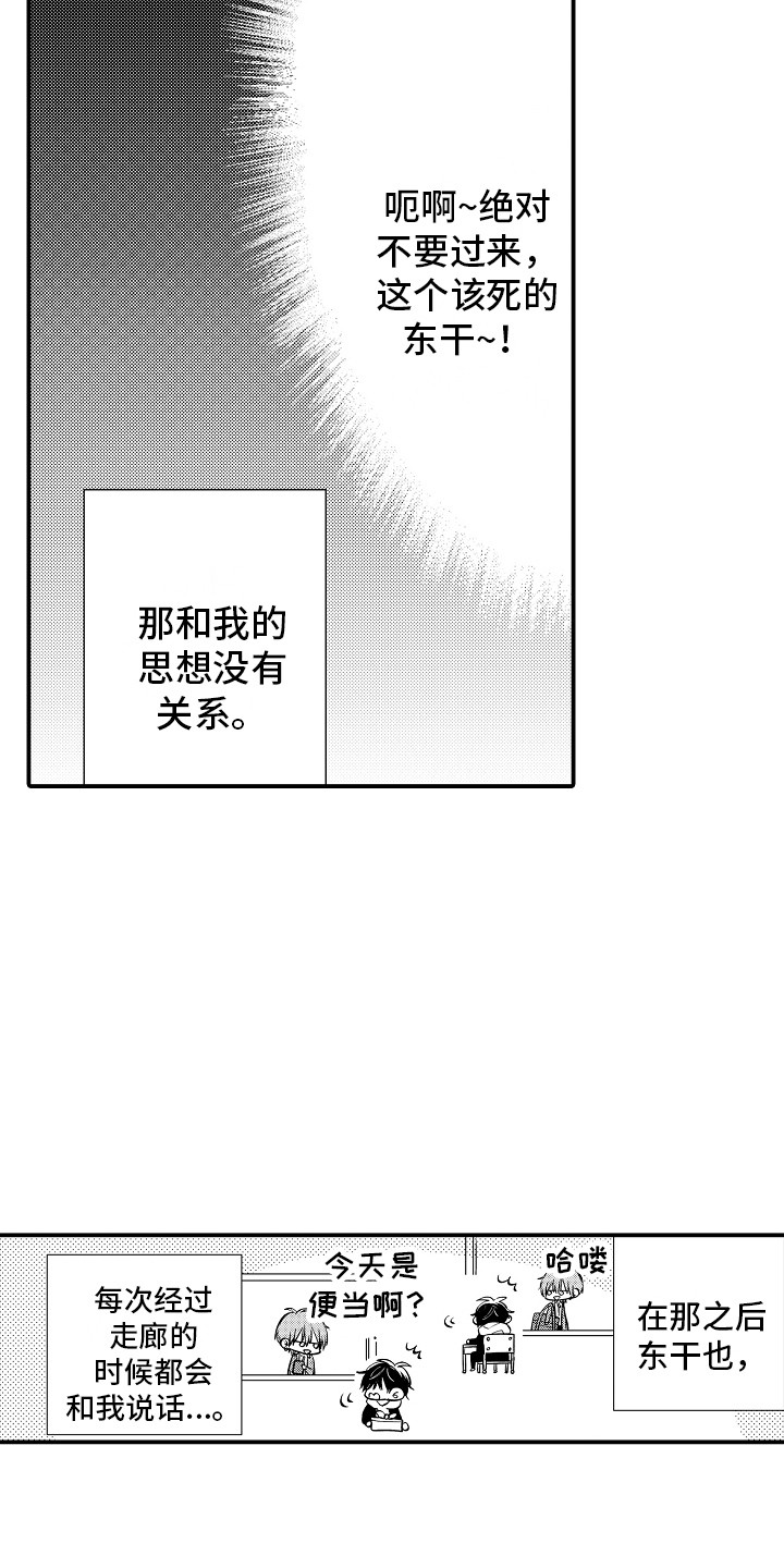 我讨人厌的前辈下拉式漫画,第6章：搭话1图