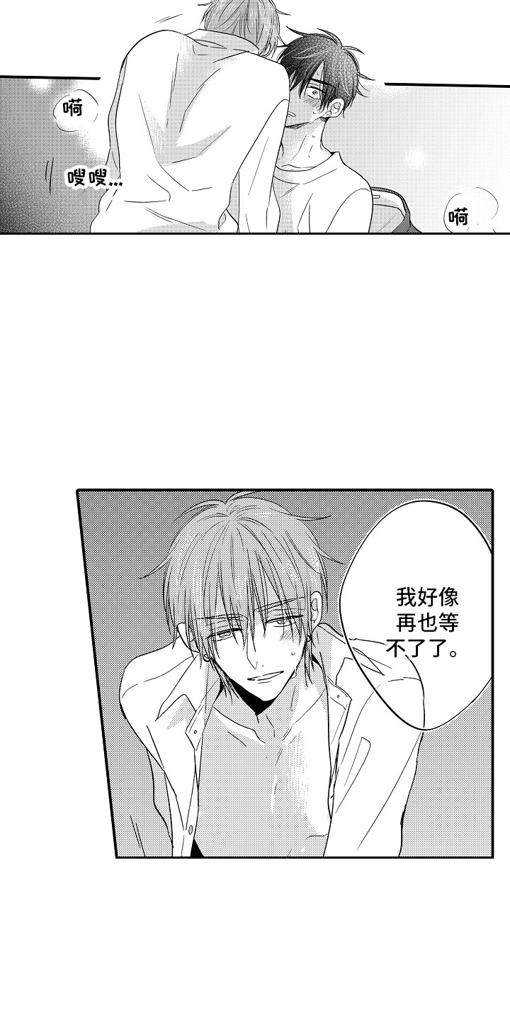 我讨人厌的前辈下拉式漫画,第9章：某种习惯2图