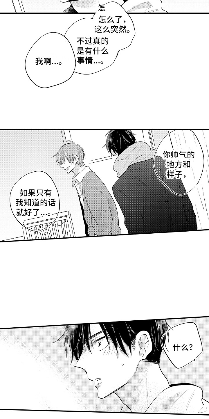 我讨厌的前辈漫画,第26章：心意1图