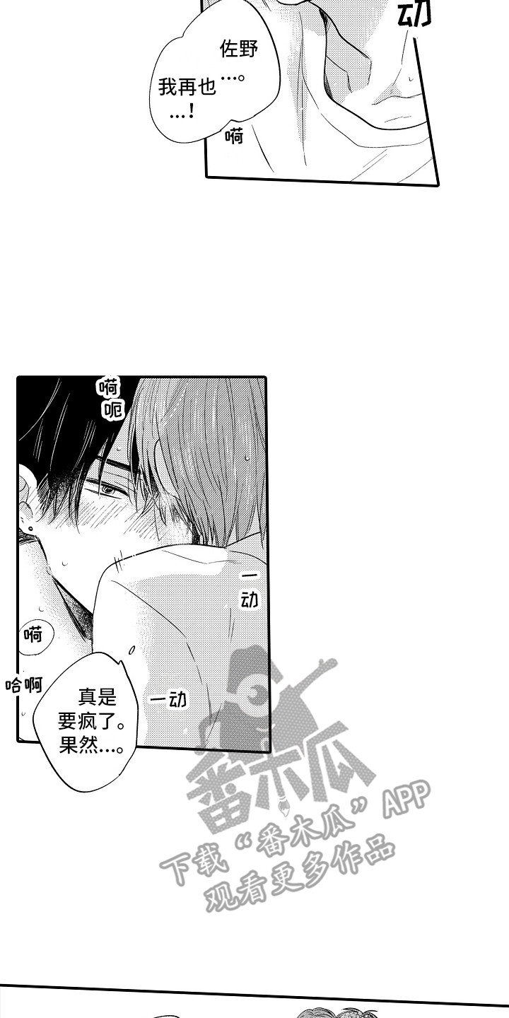 我讨厌的游戏漫画,第23章：嫉妒  2图