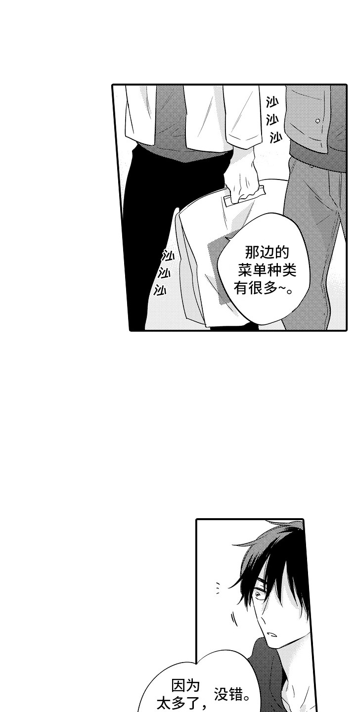 我讨人厌的前辈下拉式漫画,第12章：心跳加速1图