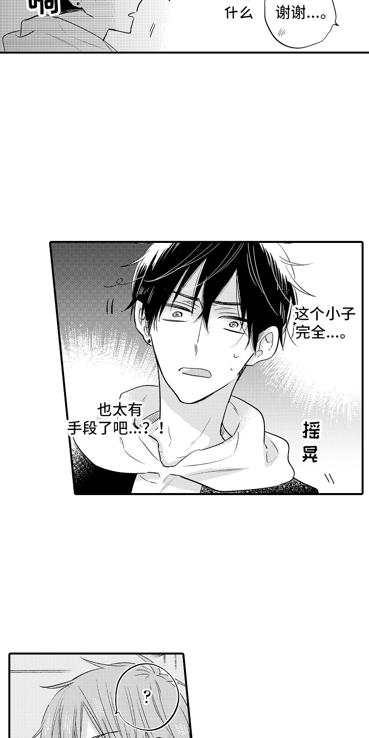 我讨厌的游戏漫画,第2章：有手段1图