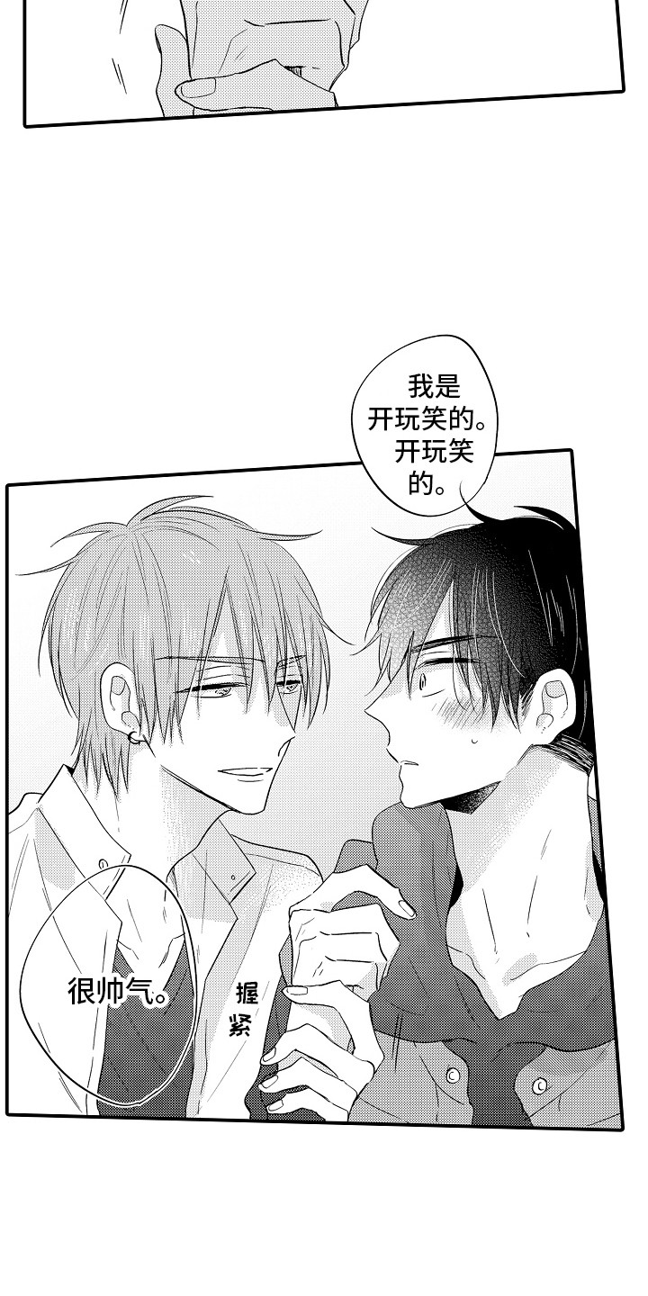 我讨人厌的前辈下拉式漫画,第13章：脸红1图