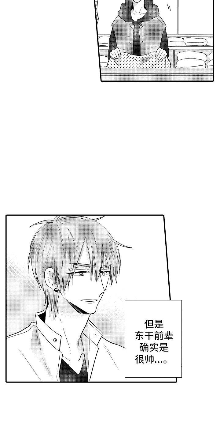 我讨人厌的前辈下拉式漫画,第12章：心跳加速2图
