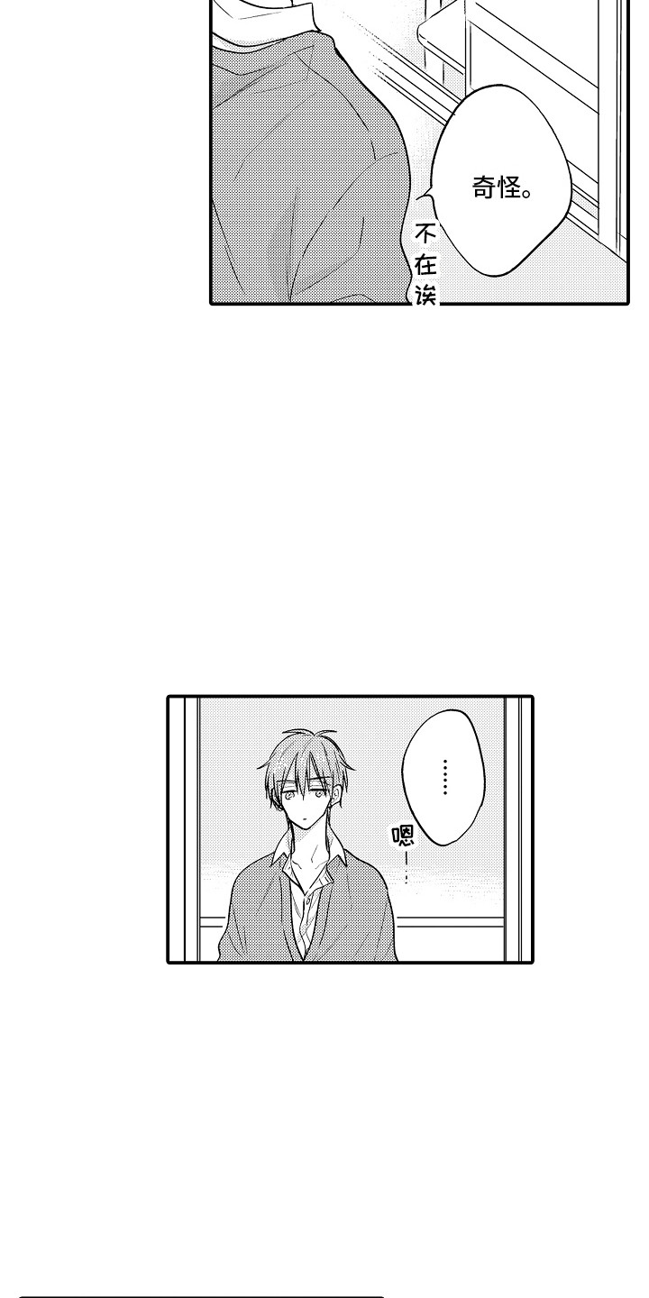 我讨人厌的前辈下拉式漫画,第19章：躲着对方1图