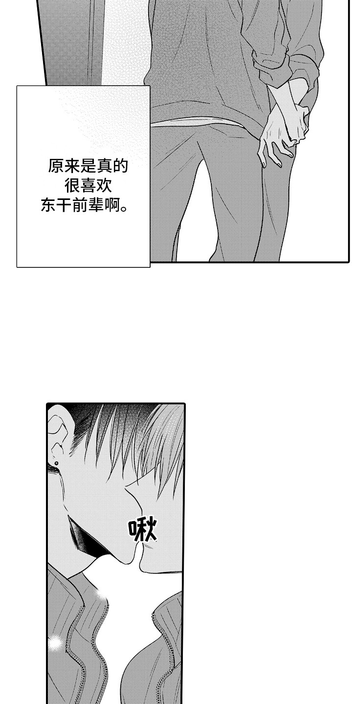 我讨厌的游戏漫画,第22章：解释  1图