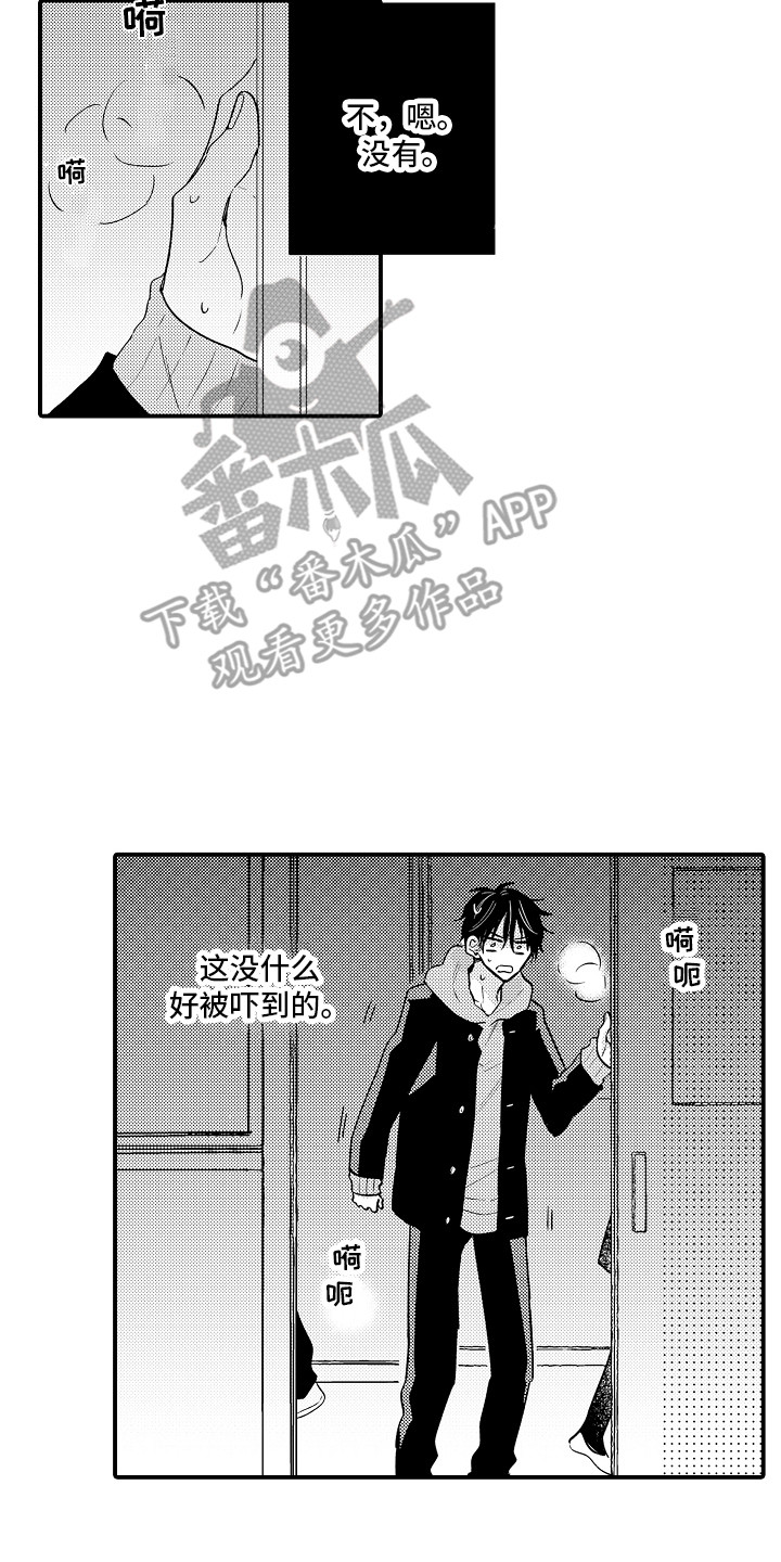 我讨人厌的前辈下拉式漫画,第19章：躲着对方2图