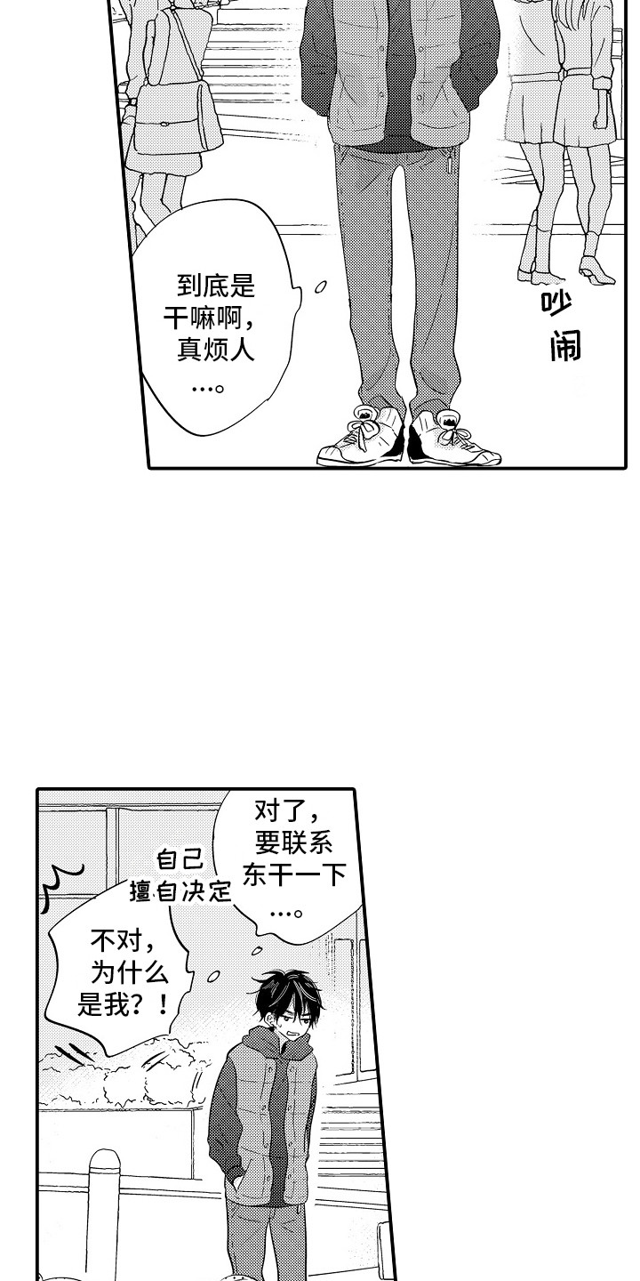 我讨人厌的前辈下拉式漫画,第10章：消息2图