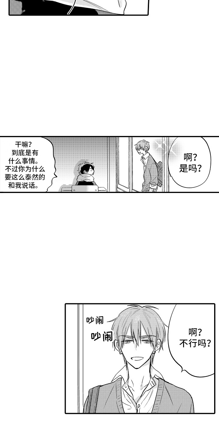 我讨人厌的前辈下拉式漫画,第6章：搭话1图