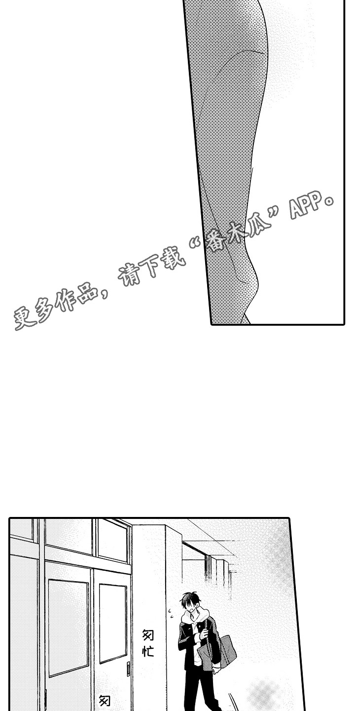 我讨厌的前辈漫画,第26章：心意1图