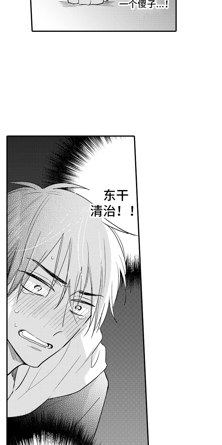 我讨厌的游戏漫画,第5章：当成傻子1图