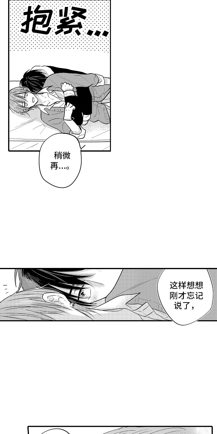 我讨厌的游戏漫画,第27章：非常喜欢（完结）  2图