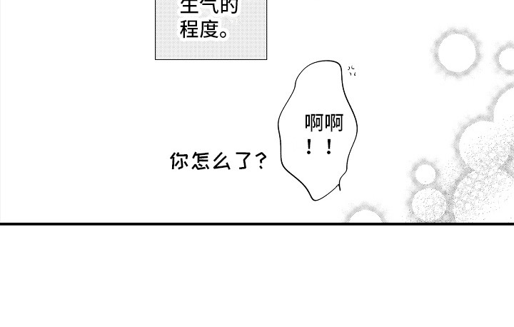 我讨厌的游戏漫画,第23章：嫉妒  2图