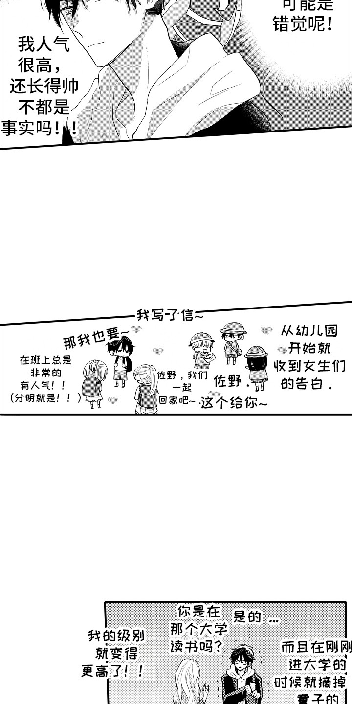 我讨人厌的前辈下拉式漫画,第1章：受欢迎2图