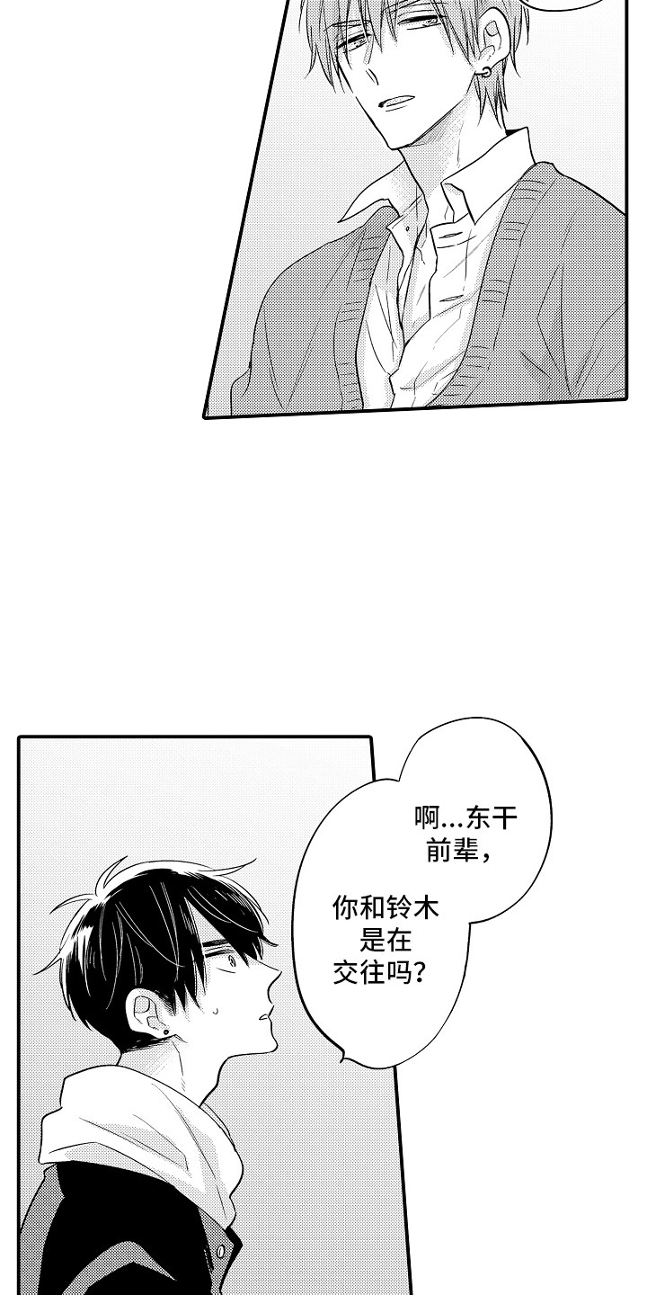 我讨厌的游戏漫画,第3章：撞见2图
