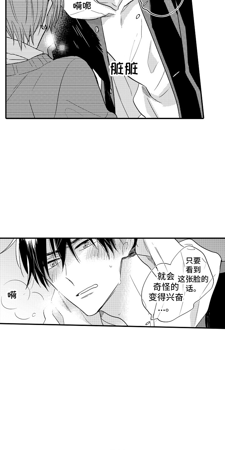 我讨厌的游戏漫画,第8章：自说自话  1图
