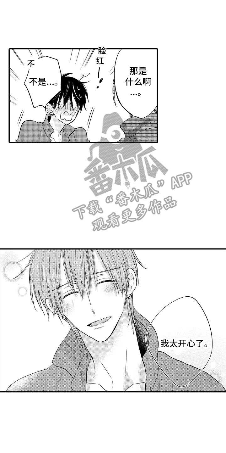 我讨厌的游戏漫画,第22章：解释  1图