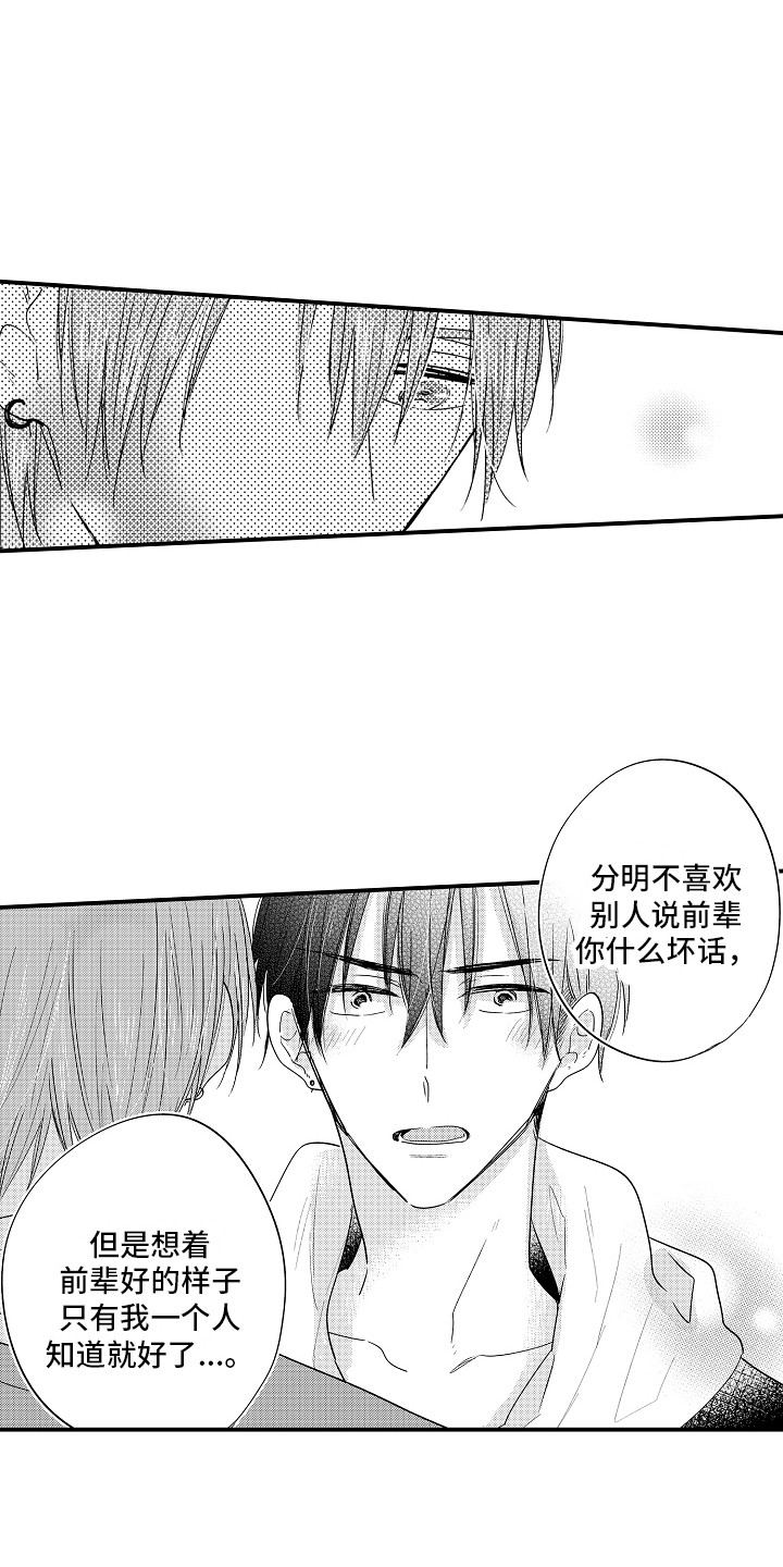 我讨厌的游戏漫画,第26章：心意2图