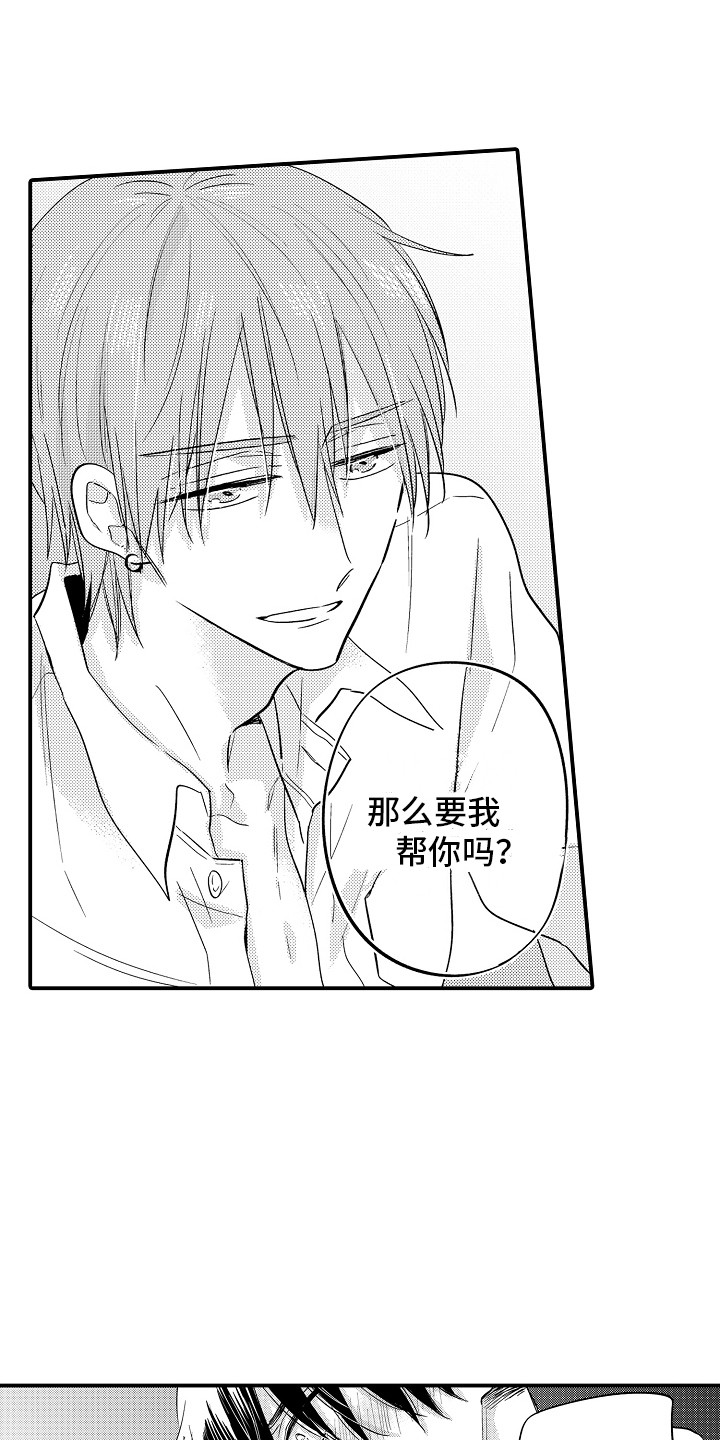 我讨厌的游戏漫画,第5章：当成傻子1图