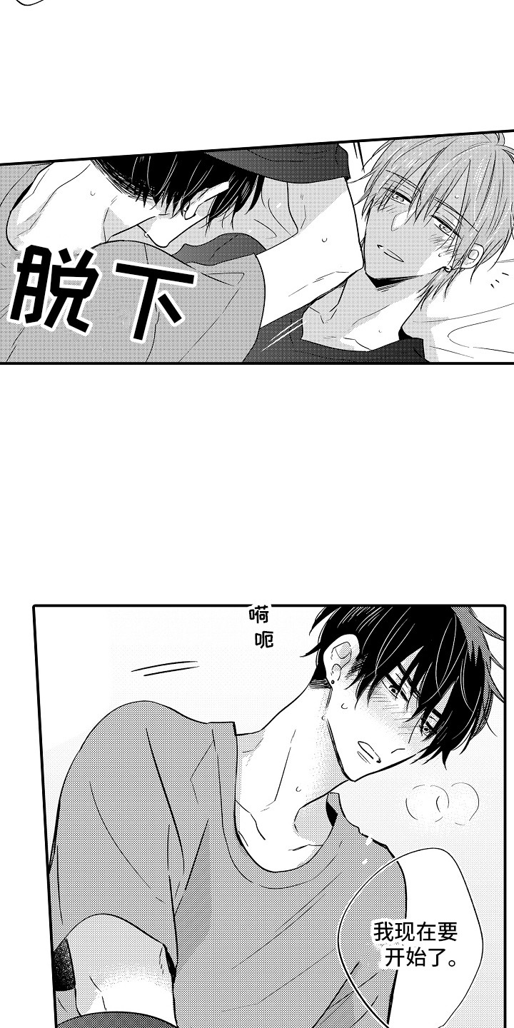 我讨厌的游戏漫画,第16章：心情很好  2图