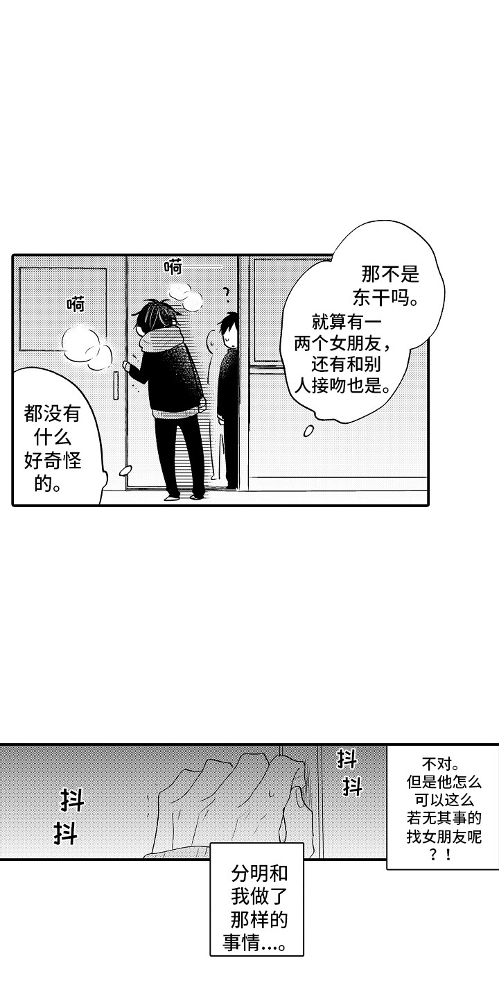 我讨人厌的前辈下拉式漫画,第19章：躲着对方1图