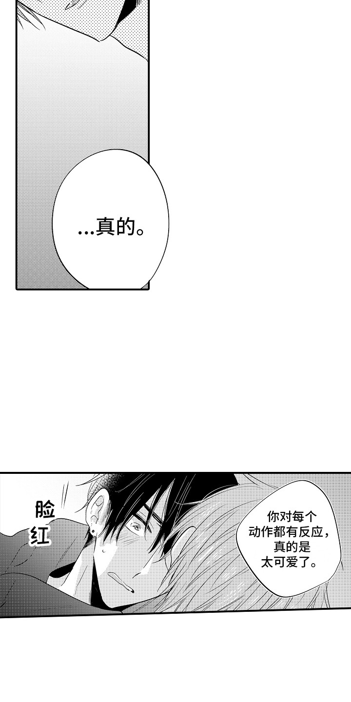 我讨人厌的前辈下拉式漫画,第14章：继续吧  1图