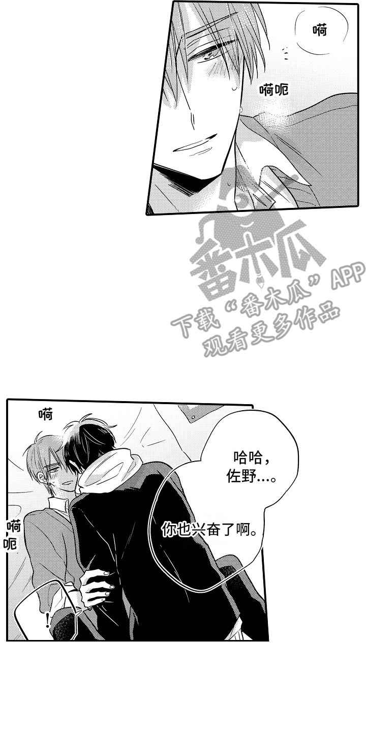 我讨厌的游戏漫画,第8章：自说自话  2图