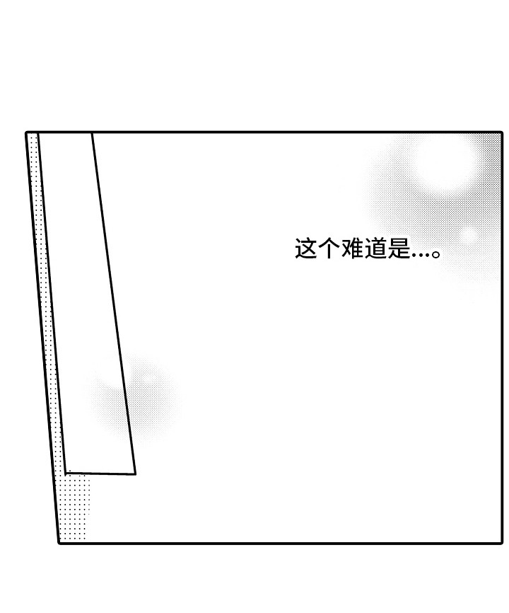 我讨厌的游戏漫画,第17章：胡思乱想  1图