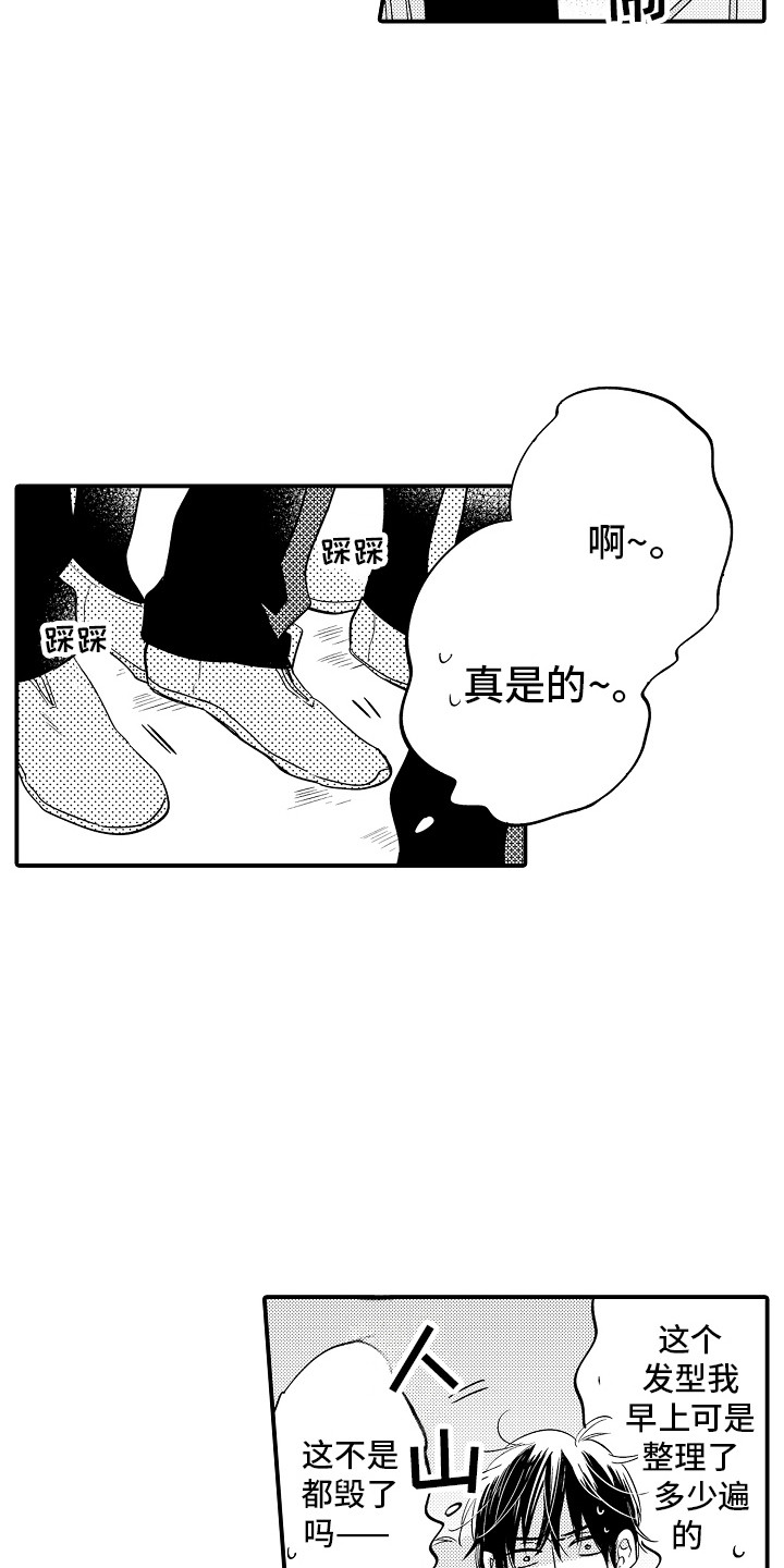 我讨厌的前辈漫画,第2章：有手段1图