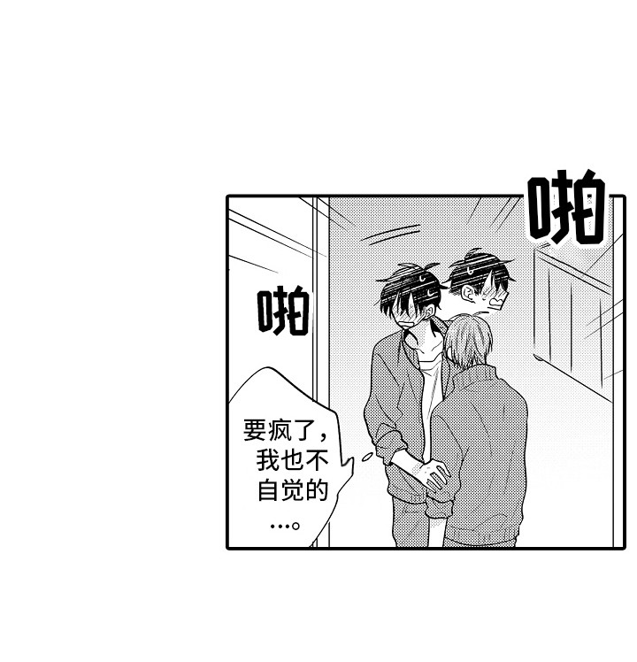 我讨厌的游戏漫画,第22章：解释  1图