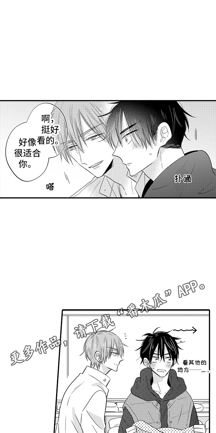 我讨人厌的前辈下拉式漫画,第12章：心跳加速2图