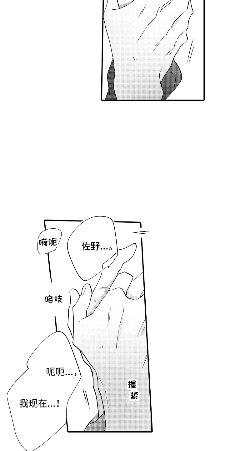 我讨厌的游戏漫画,第16章：心情很好  1图