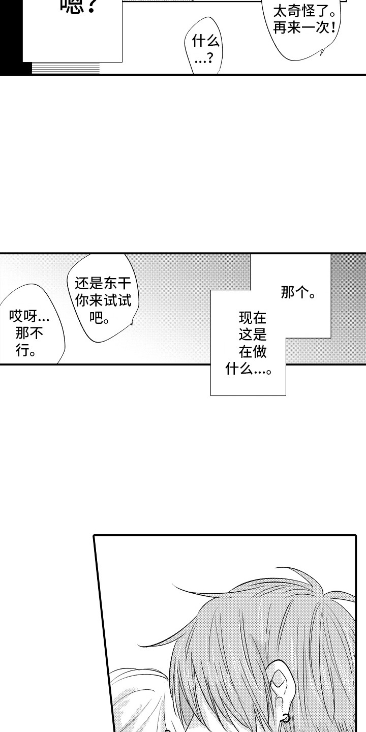 我讨厌的侦探法爷变身是几集漫画,第18章：失望1图