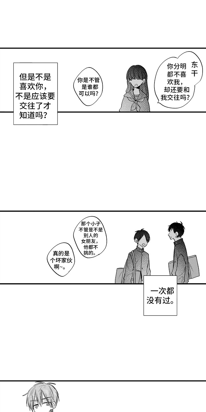 我讨厌的前辈漫画,第19章：躲着对方1图