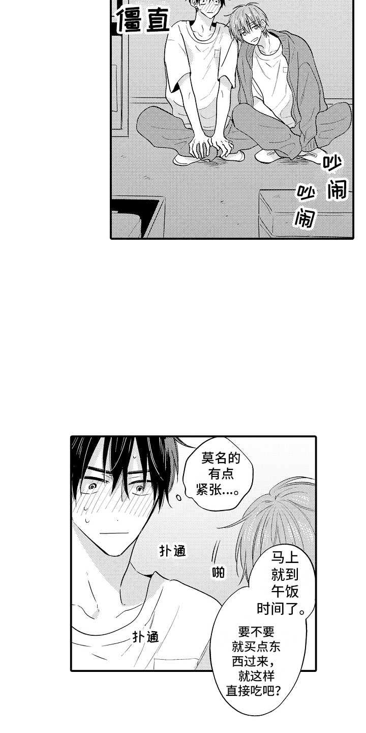 我讨厌的游戏漫画,第23章：嫉妒  2图