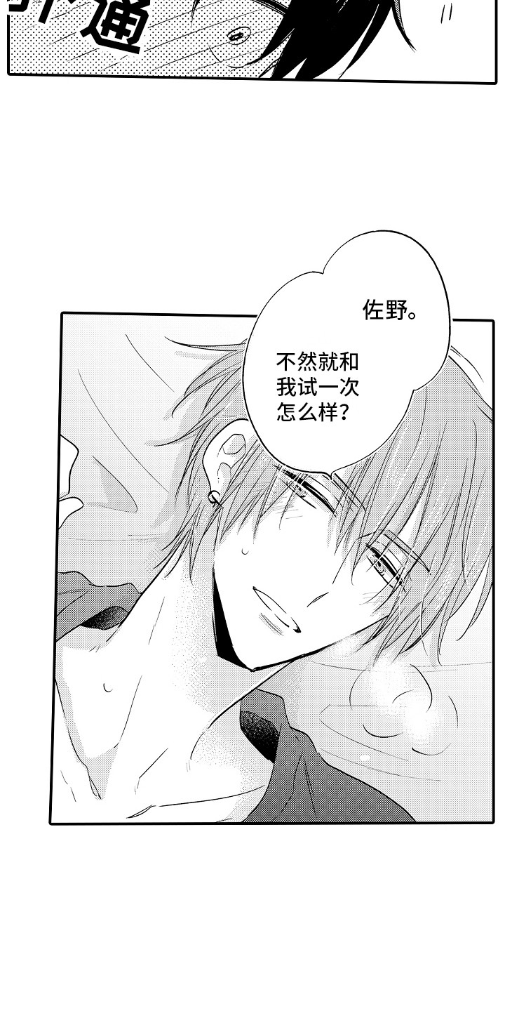 我讨厌的游戏漫画,第15章：很危险  1图