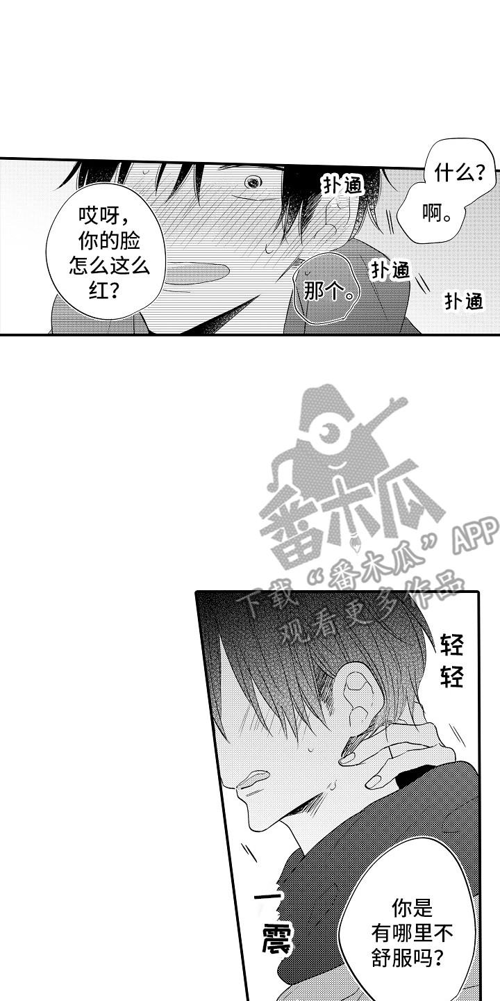 我讨人厌的前辈下拉式漫画,第13章：脸红2图
