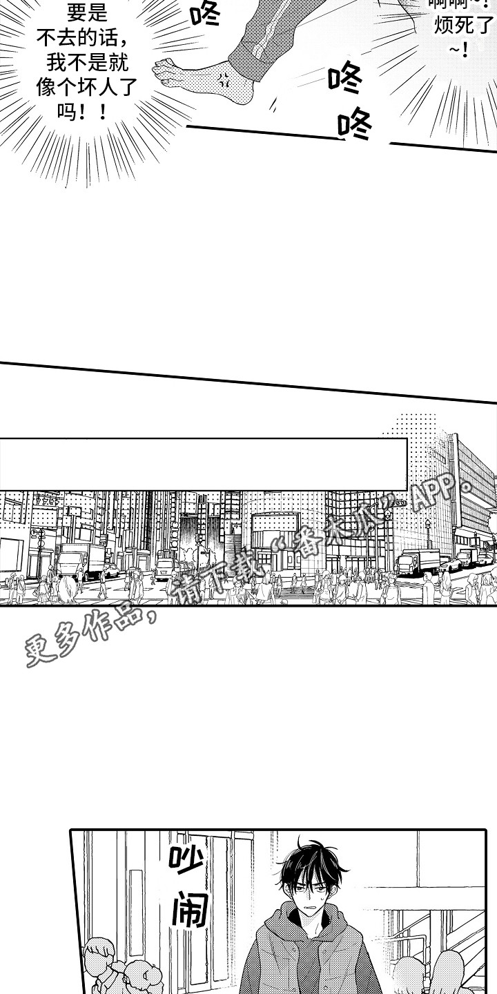 我讨人厌的前辈下拉式漫画,第10章：消息1图