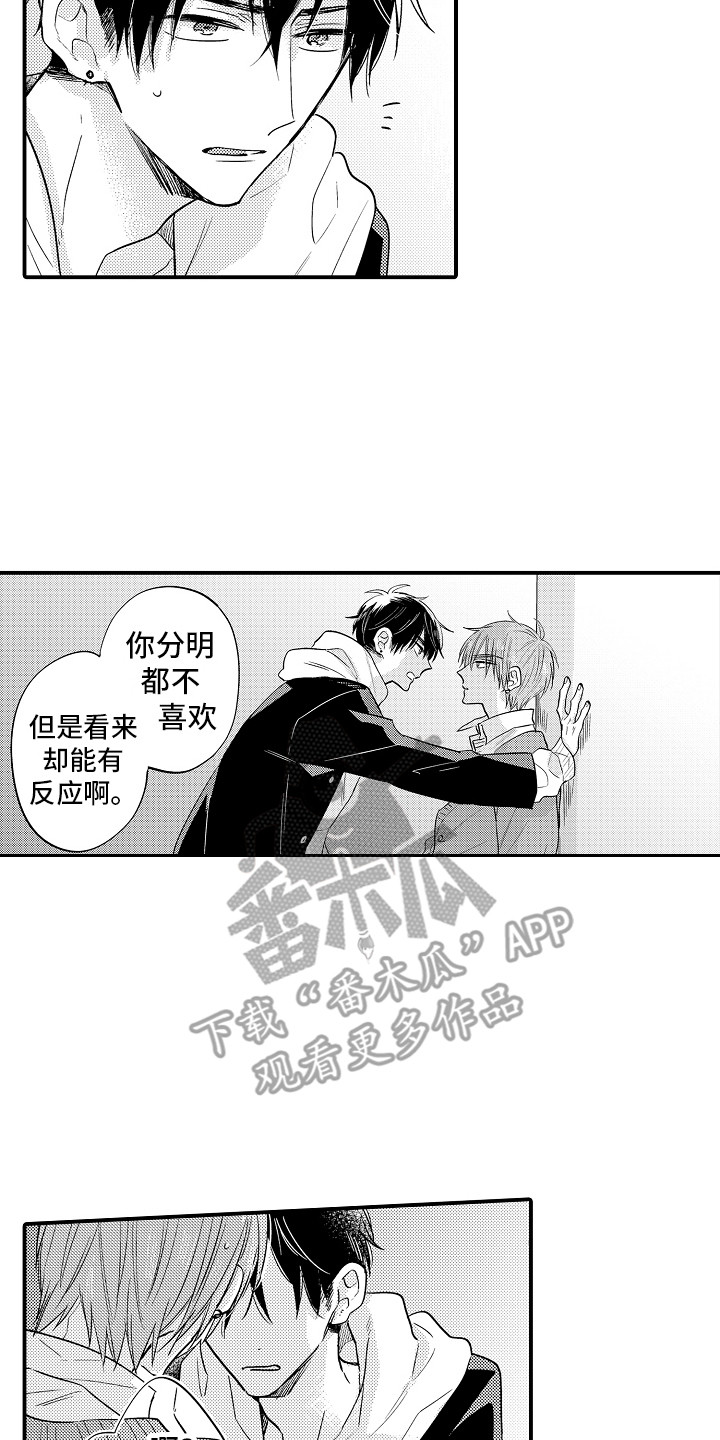 我讨厌的前辈漫画,第4章：表情1图