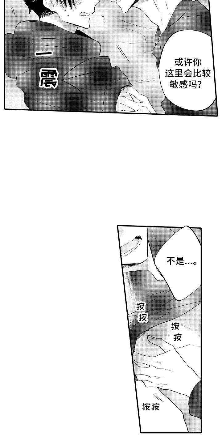 我讨人厌的前辈下拉式漫画,第14章：继续吧  1图