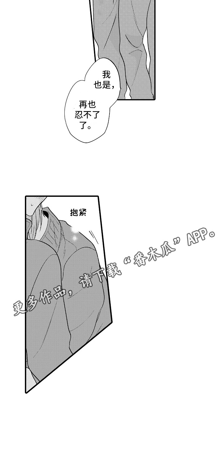 我讨厌的前辈漫画,第23章：嫉妒  1图