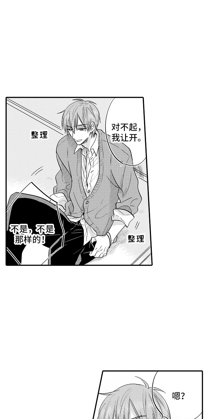 我讨厌的游戏漫画,第3章：撞见1图