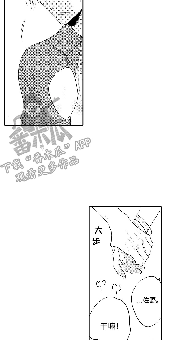 我讨厌的游戏漫画,第25章：生气1图