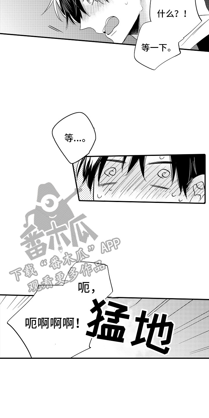 我讨厌的游戏漫画,第5章：当成傻子2图