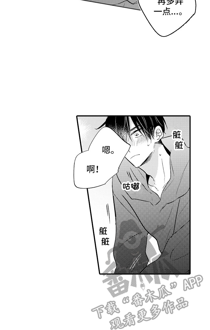 我讨厌的游戏漫画,第15章：很危险  2图