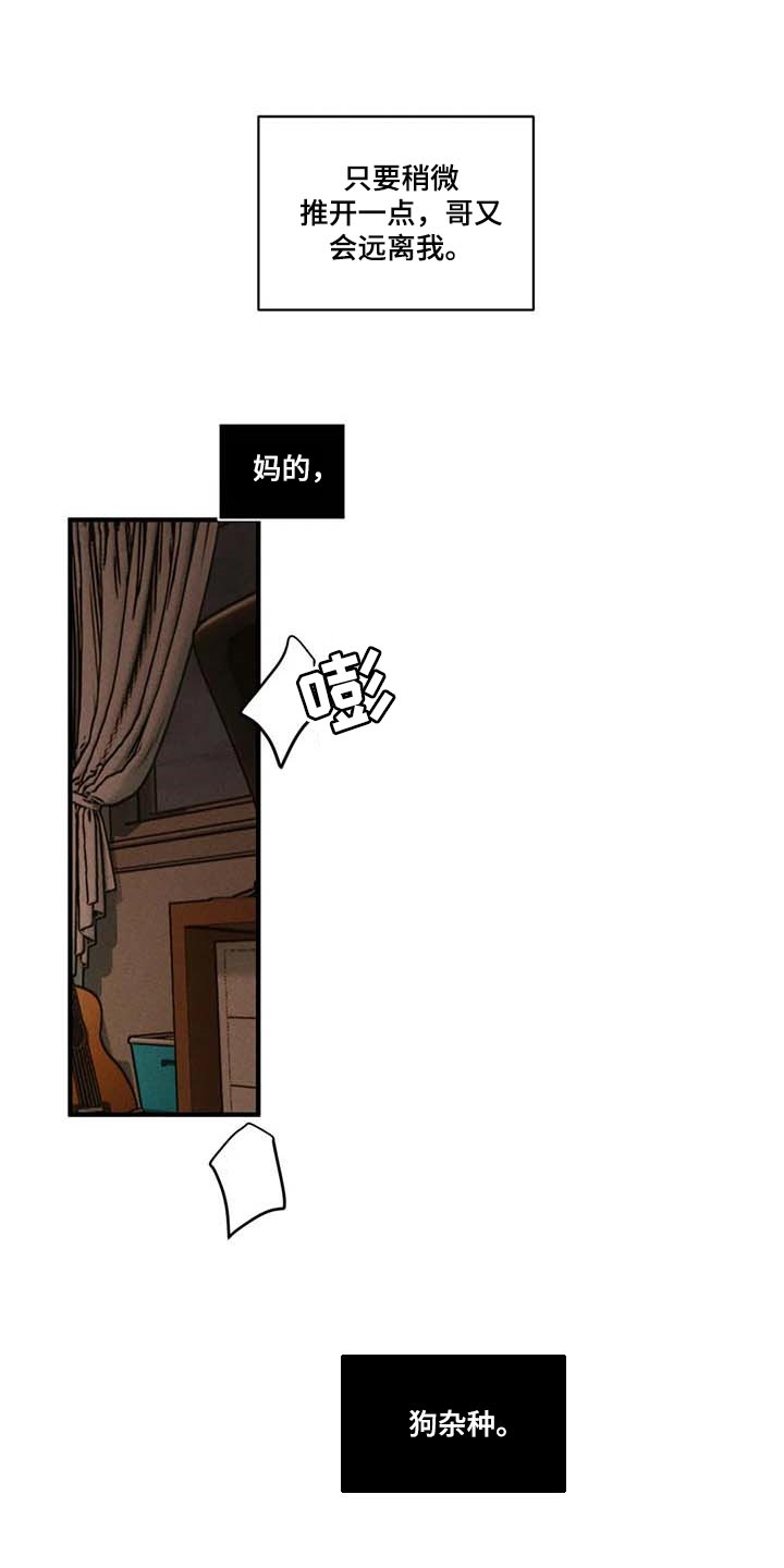 多重陷阱漫画,第44章：又远离我了2图