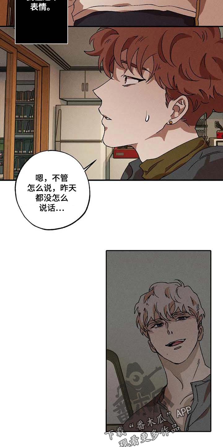 多重陷阱漫画,第40章：我懂这个表情1图