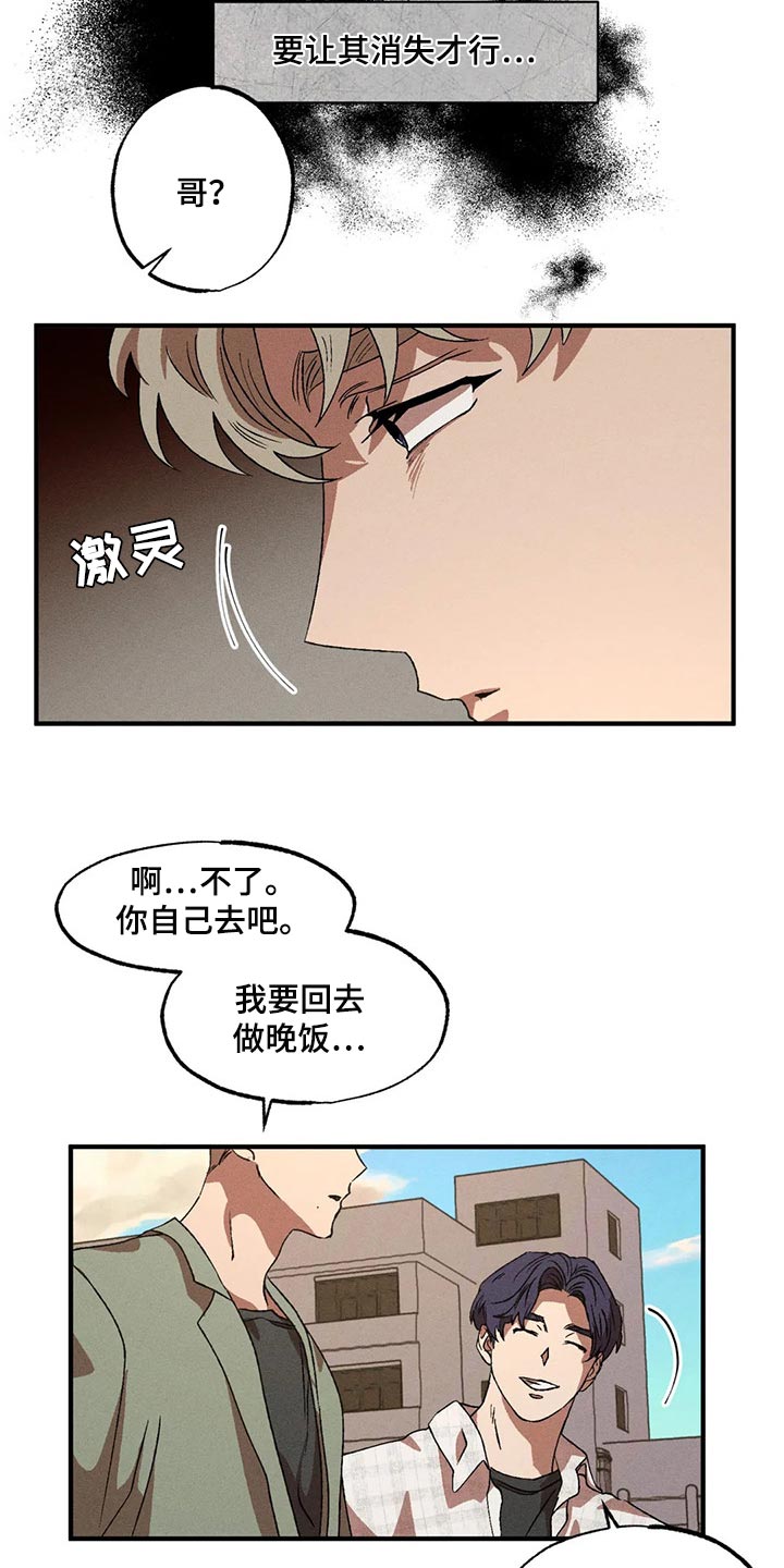 多重陷阱在线阅读漫画,第77章：要让其消失才行2图