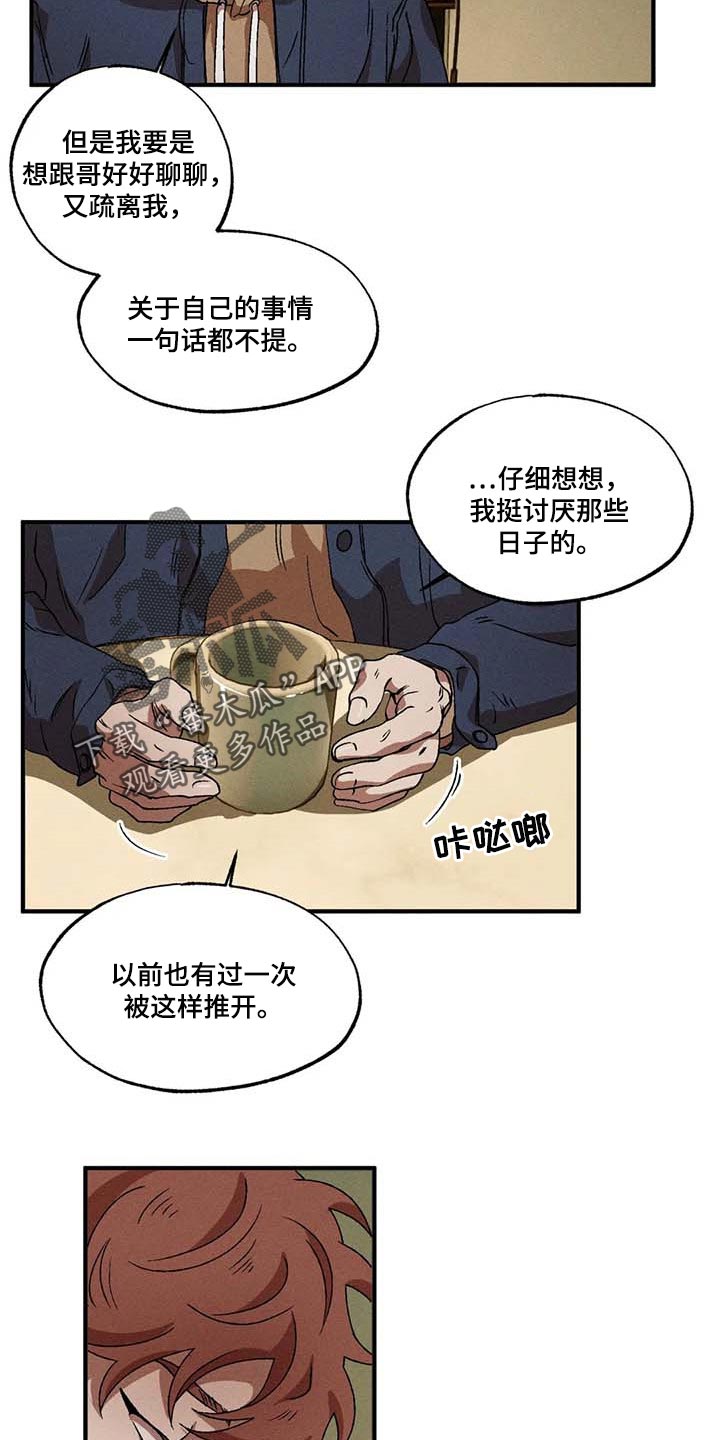 多重陷阱和散弹陷阱漫画,第46章：你是谁1图