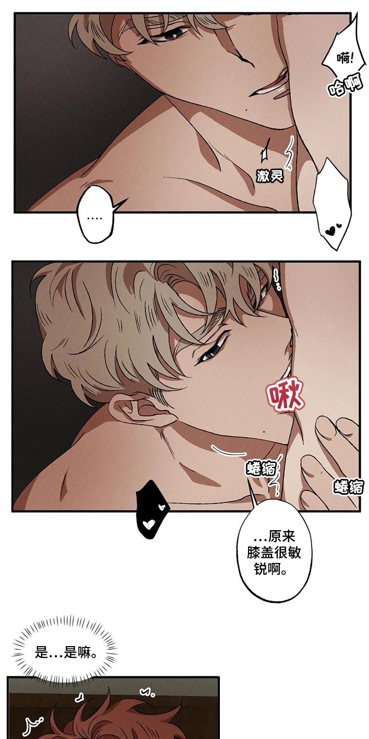 多重陷阱漫画,第69章：时隔好久2图